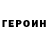 ГЕРОИН Афган EntityID